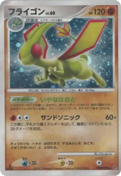 Flygon 「DP3 No. 083」「JP」